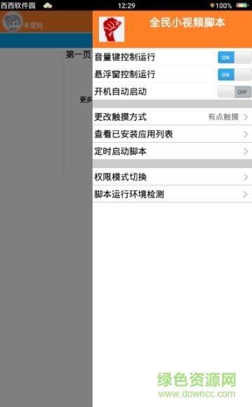 全民小視頻自動(dòng)刷視頻軟件 v1.0 安卓版 0