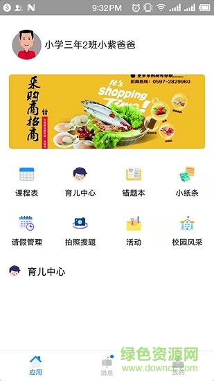 網(wǎng)學(xué)通軟件 v1.0.0 安卓版 3