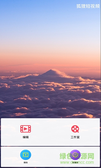  狐貍短視頻無水印下載