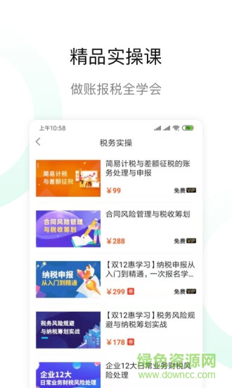 檸檬會(huì)計(jì)學(xué)院(改名檸檬云課堂)0