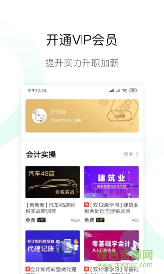 檸檬會(huì)計(jì)學(xué)院(改名檸檬云課堂)1