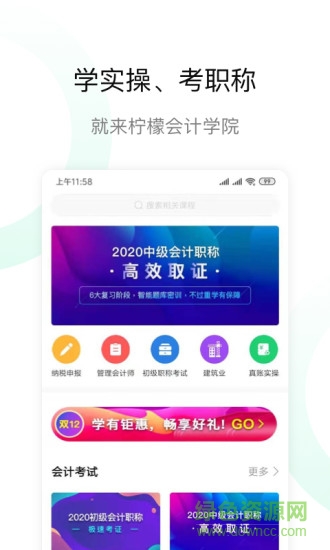 檸檬會(huì)計(jì)學(xué)院(改名檸檬云課堂)3