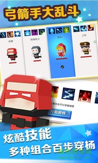 弓箭手大亂斗正式版無限金幣鉆石