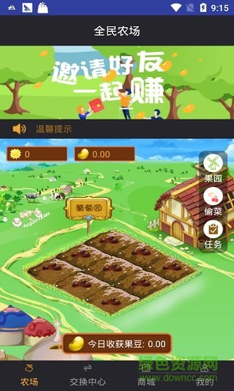 全民農(nóng)場賺錢app 全民農(nóng)場紅包版下載