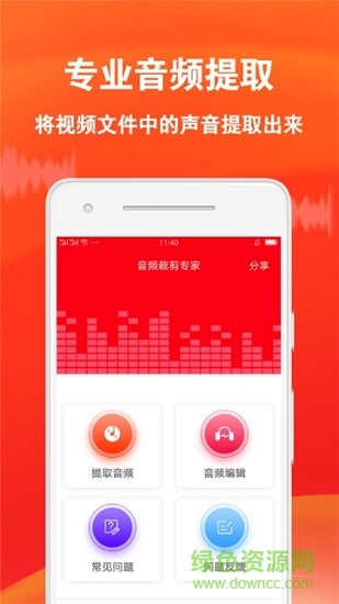 音頻裁剪專家 v1.2.8 最新版 0