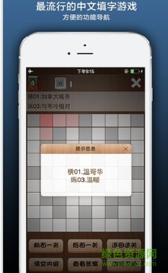 瘋狂填字4答案 v4.0.3 安卓版 0
