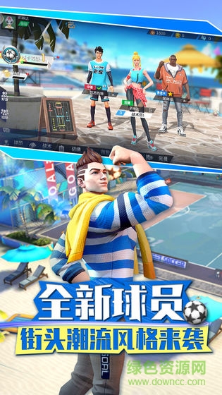 街頭足球ios版 v1.1.2 iphone版 1