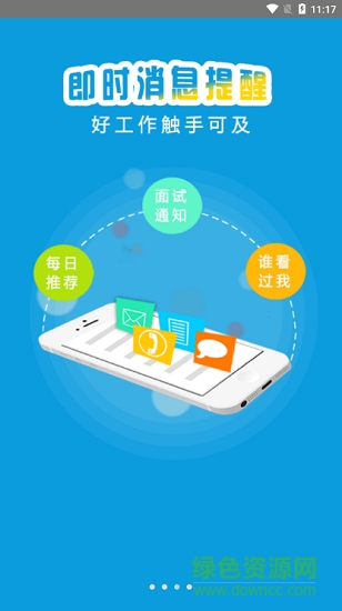 武清公共就業(yè)個人版 v1.0 安卓版 0