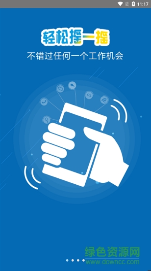 武清公共就業(yè)個人版 v1.0 安卓版 1