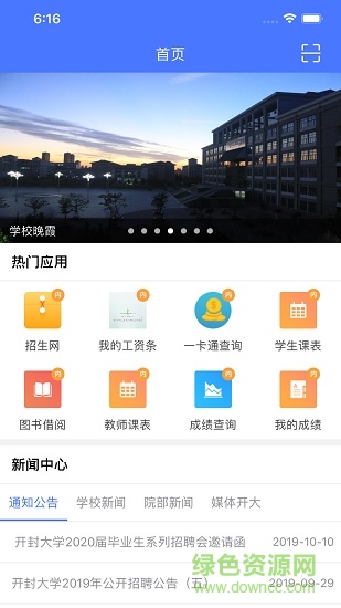 i開大開封大學智慧校園 v2.1.3 安卓版 0