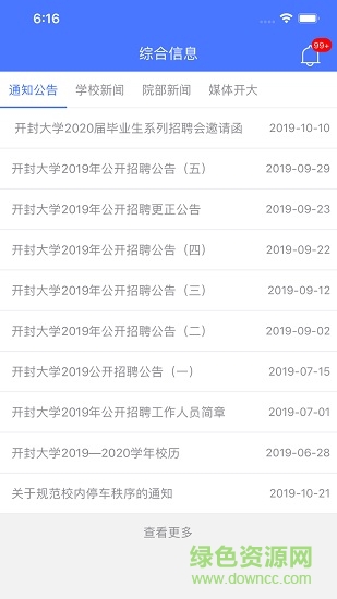 i開大開封大學智慧校園 v2.1.3 安卓版 1