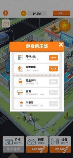 放置健身房大亨下載