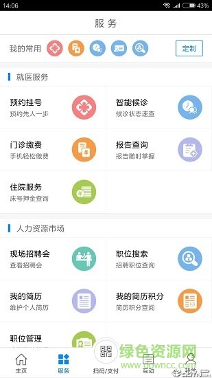 常州人社官方版 v1.18.2 ios版 3