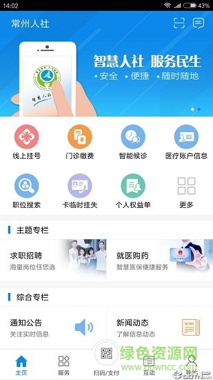 常州人社官方版 v1.18.2 ios版 0