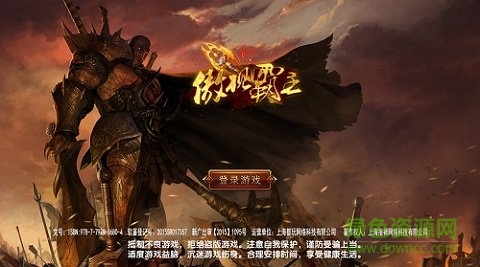 傲視霸主果盤游戲 v1.0.0 安卓版 0