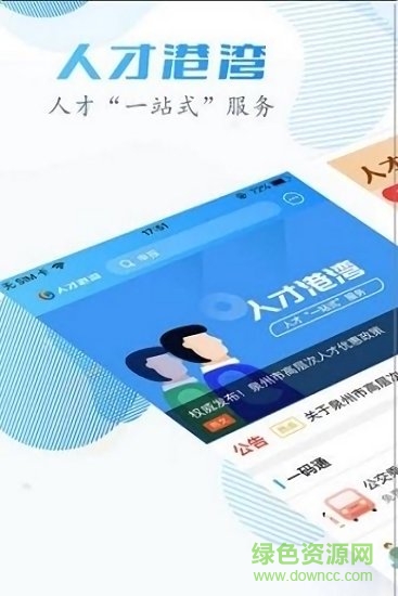 人才港灣 v1.0.4 安卓版 0