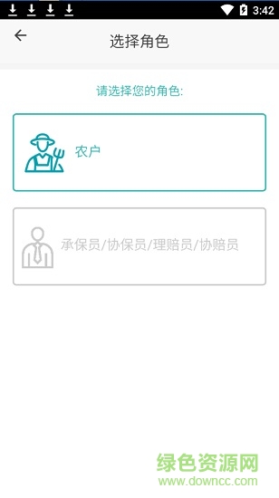 智慧農保2.0 v2.9.6 安卓版 1