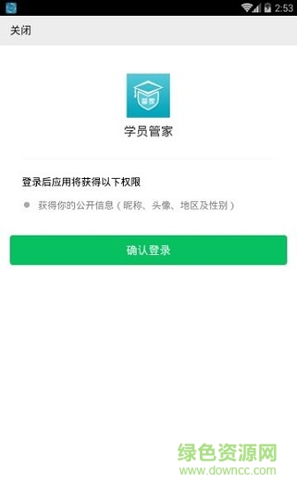 學(xué)員管家官方最新版app
