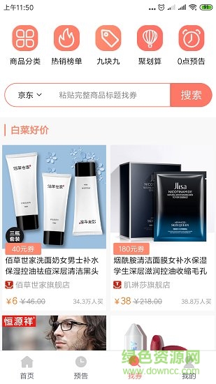 柚子快報app最新版 v2.0.2安卓版-含激活碼 1