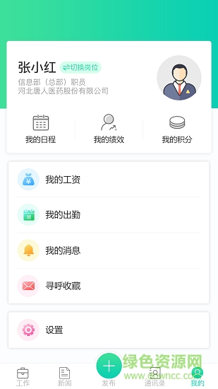 唐人醫(yī)藥oa系統(tǒng) v2.6.8 安卓版 1