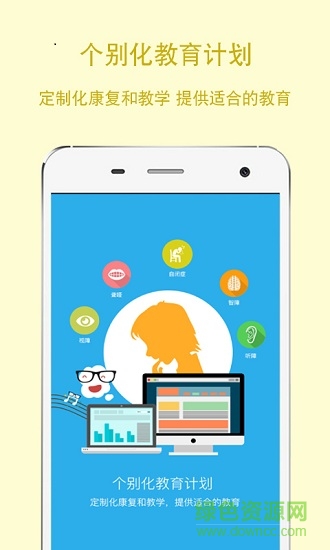 成都市特教云平臺(tái) v2.0.1 安卓版 2