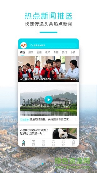 安居融媒體中心 安居融媒app