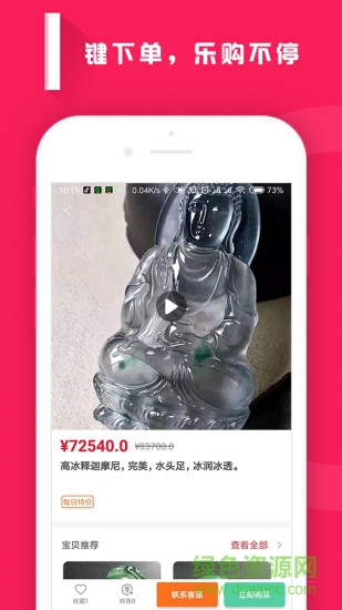 容妍珠寶直播端 v2.1.1 安卓版 1