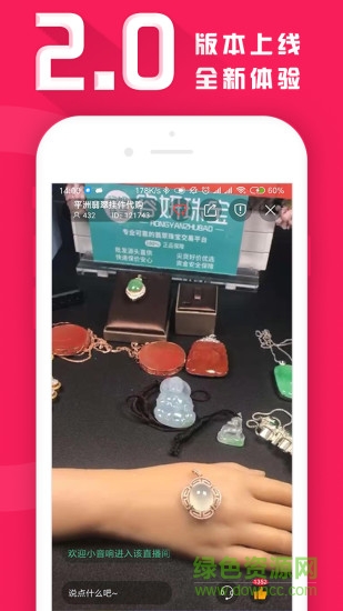 容妍珠寶直播端 v2.1.1 安卓版 2