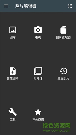 照片編輯器漢化版下載