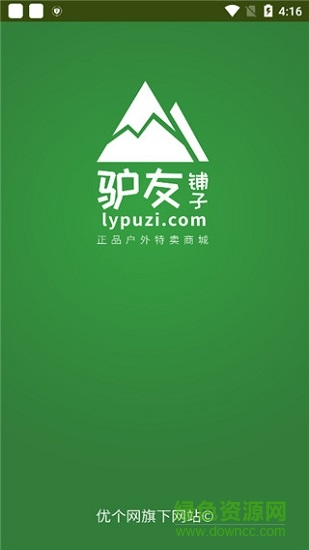 驢友鋪?zhàn)庸俜桨?v4.1.0 安卓版 0