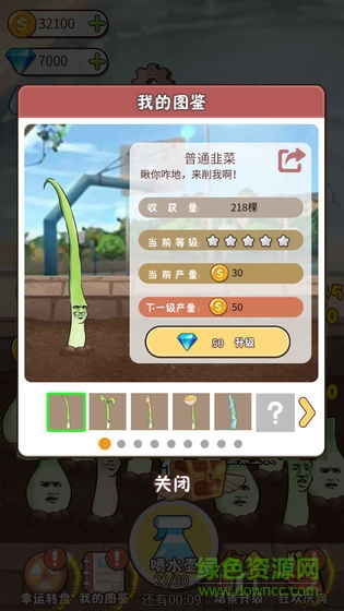 韭菜先生大作戰(zhàn) v1.0 安卓版 0