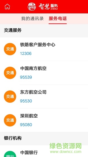 廣州老干部 v3.1.11 安卓版 2