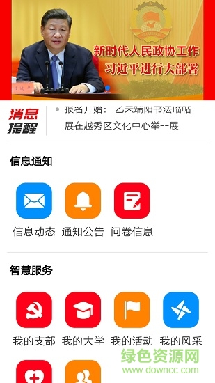廣州老干部 v3.1.11 安卓版 3