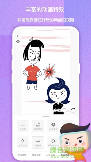 來畫短視頻制作app下載