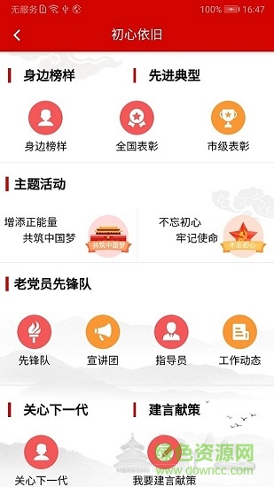 北京老干部手機(jī)app v1.0.6 安卓紅色版 3