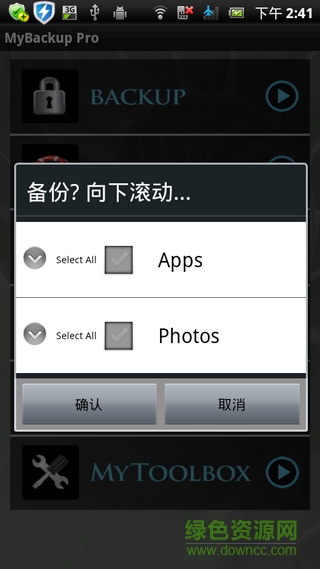 我的備份mybackup pro已付費版 v4.6.5 安卓版 0
