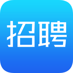 武清公共就業(yè)企業(yè)版app