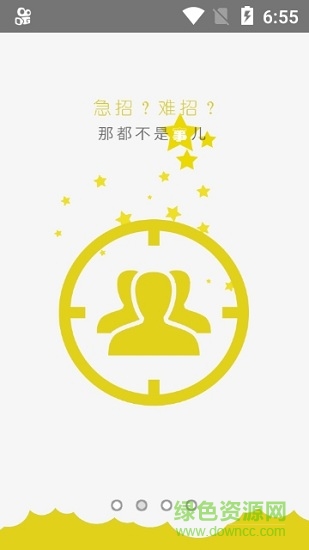 武清公共就業(yè)企業(yè)版app2