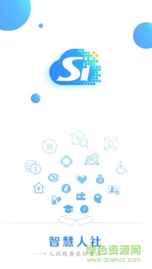 蕪湖智慧人社手機版 v1.11.1 官方安卓版 0