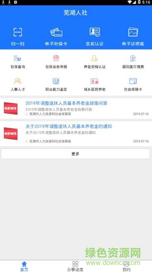 蕪湖智慧人社官方下載