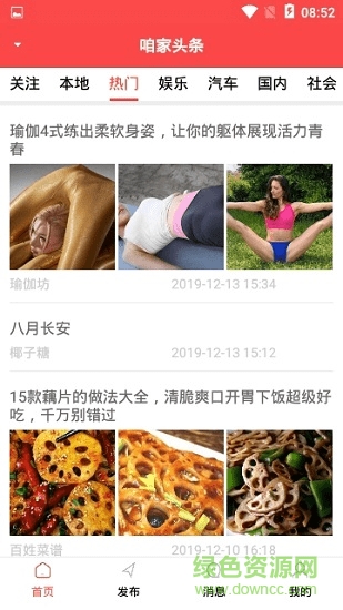 咱家頭條 v1.0 安卓版 0