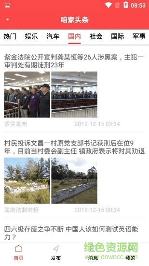 咱家頭條 v1.0 安卓版 1