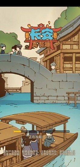 長(zhǎng)安真有趣賺錢app v1.0 安卓版 1