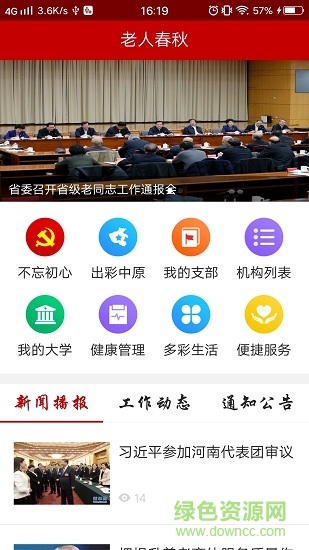 河南老人春秋 v1.3.2 安卓版 0