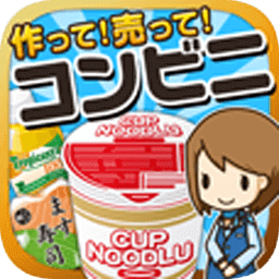 便利店達人游戲(コンビニの達人)