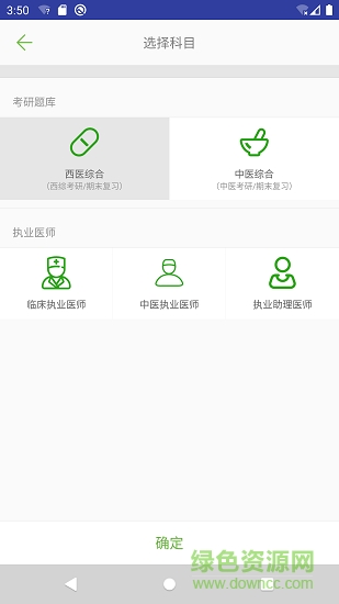 醫(yī)考真題 v1.0 安卓版 1