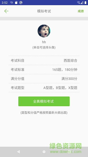 醫(yī)考真題 v1.0 安卓版 2