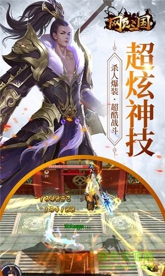 網(wǎng)頁三國下載