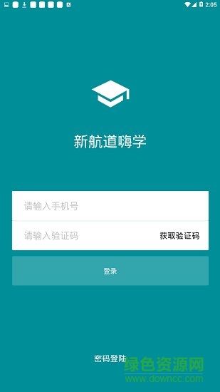 新航道嗨學(xué)app下載