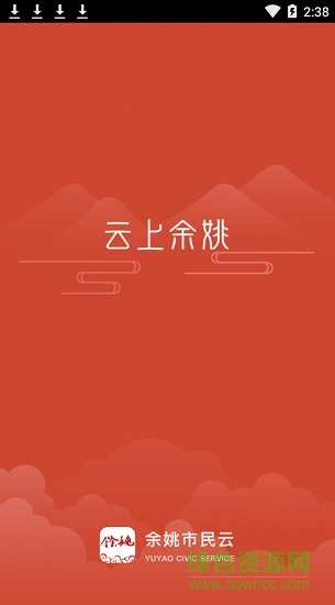余姚市民云 v1.0.0 安卓版 0